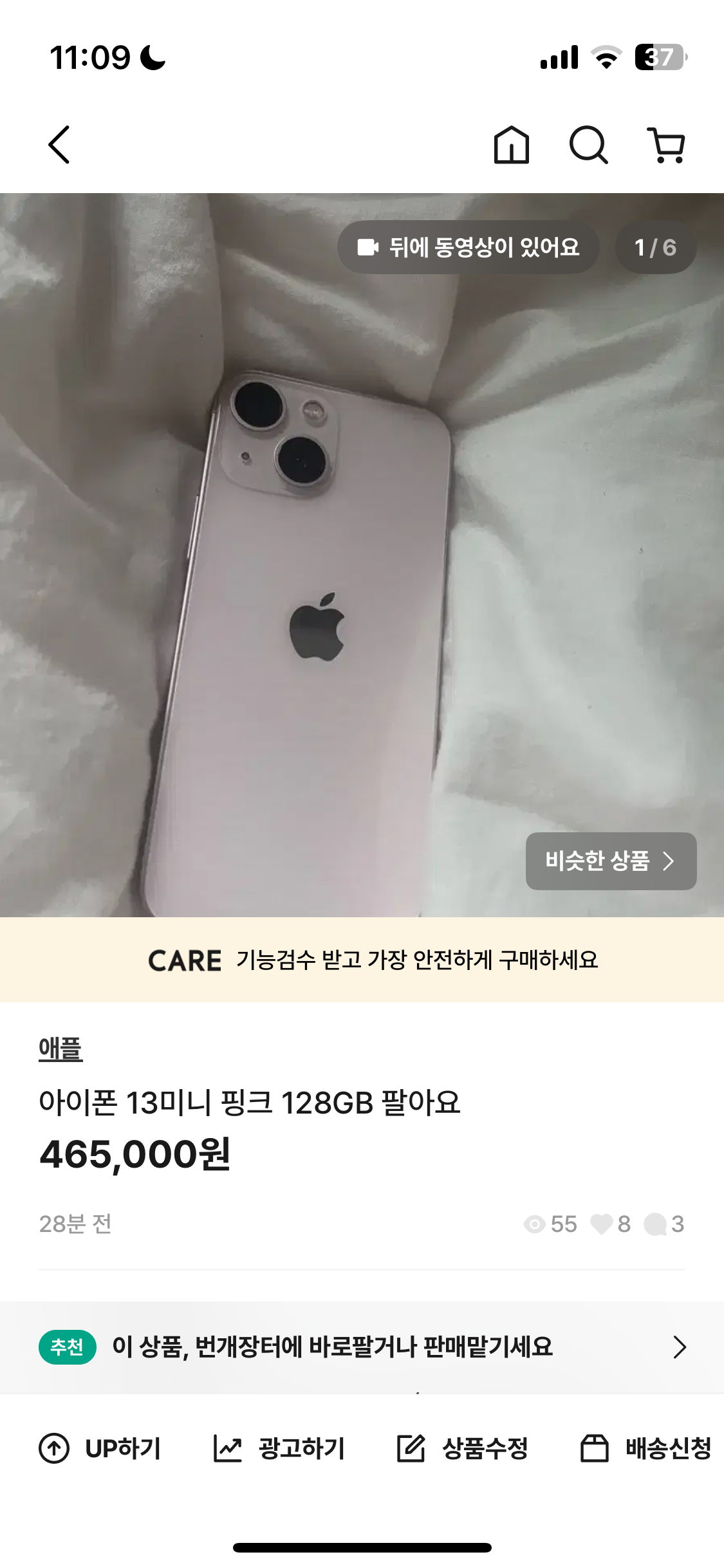 아이폰 13미니 핑크 128GB
